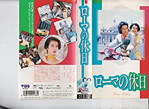 ローマの休日 [VHS](中古品)