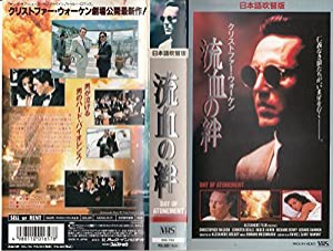 流血の絆(日本語吹替版) [VHS](中古品)