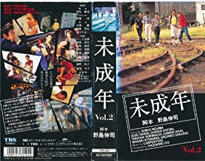 未成年 Vol.2 [VHS](中古品)