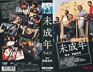 未成年 Vol.3 [VHS](中古品)