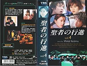 聖者の行進(4) [VHS](中古品)