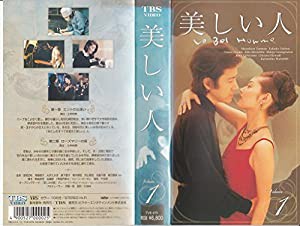 美しい人(1) [VHS](中古品)