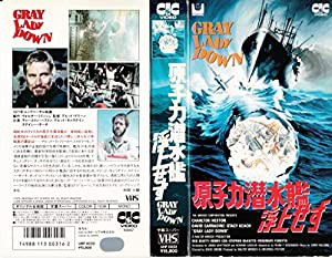 原子力潜水艦 浮上せず [VHS](中古品)