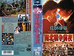 南北戦争前夜 [VHS](中古品)