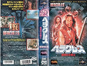 ヘラクレス〜魔境の女戦士〜 【字幕版】 [VHS](中古品)