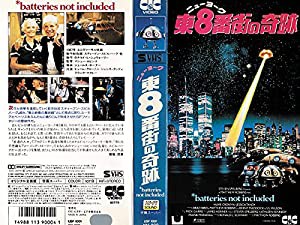 ニューヨーク東8番街の奇跡 [VHS](中古品)