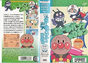 それいけ!アンパンマン・にこにこシリーズVOL.1「ロールパンナのひみつ」 [VHS](中古品)