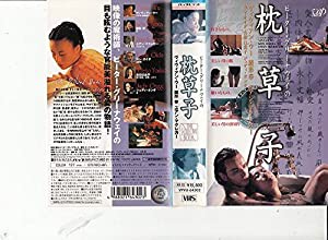 ピーター・グリーナウェイの枕草子【字幕版】 [VHS](中古品)