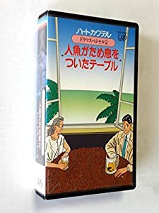 ハート カクテル dvdの通販｜au PAY マーケット