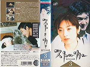 ストーカー逃げきれぬ愛 VoL.3 [VHS](中古品)