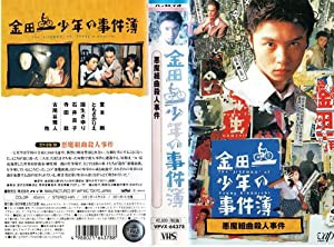 金田一少年の事件簿「悪魔組曲殺人事件」 [VHS](中古品)