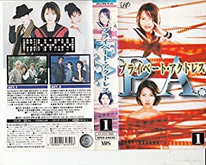 P.A.〜プライベート・アクトレス〜 VOL.1 [VHS](中古品)