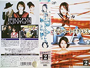 P.A.〜プライベート・アクトレス〜 VOL.2 [VHS](中古品)