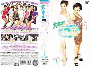 六本木キャバクラ天使 VOL.1 [VHS](中古品)