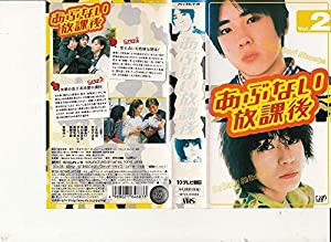 あぶない放課後 VOL.2 [VHS](中古品)