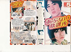 あぶない放課後 VOL.5 [VHS](中古品)