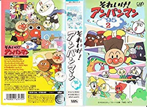 それ いけ アンパンマン vhsの通販｜au PAY マーケット｜2ページ目