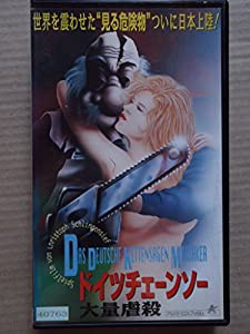 ドイツチェーンソー 大量虐殺【字幕版】 [VHS](中古品)