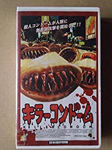 キラーコンドーム(吹) [VHS](中古品)