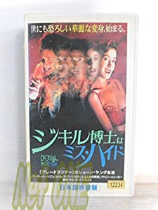 ジキル博士はミス・ハイド【吹替版】 [VHS](中古品)