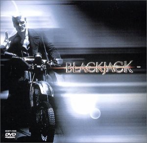 ブラックジャック [DVD](中古品)