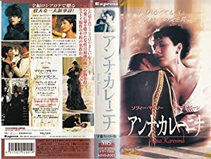 アンナ・カレーニナ【字幕版】 [VHS](中古品)