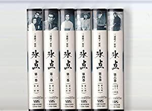 氷点 全6巻セット [VHS](中古品)