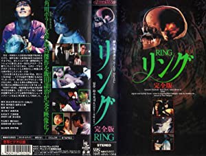 リング 完全版 [VHS](中古品)