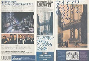 ワンス・アポン・ア・タイム・イン・アメリカ 完全版 【字幕版】 [VHS](中古品)