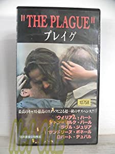 プレイグ [VHS](中古品)