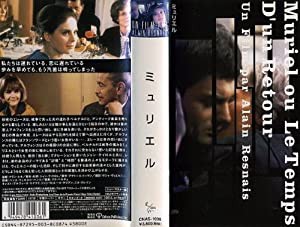 ミュリエル【字幕版】 [VHS](中古品)