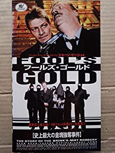 フールズ・ゴールド(字幕) [VHS](中古品)