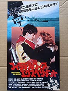 フィラデルフィア・エクスペリメント [VHS](中古品)