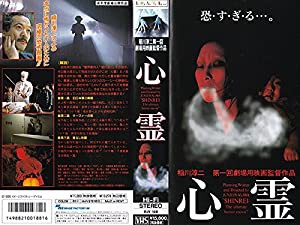 心霊 [VHS](中古品)