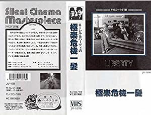 極楽危機一髪 [VHS](中古品)