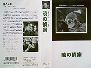 暁の偵察 [VHS](中古品)