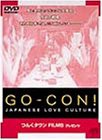 GO-CON! [DVD](中古品)