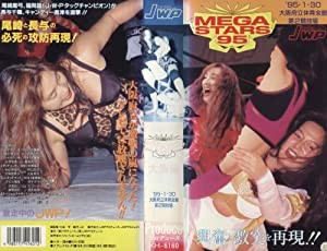 MEGA STARS 95・大阪編 [VHS](中古品)