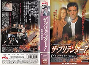 プリテンダー〜仮面の逃亡者〜(7)【日本語吹替版】 [VHS](中古品)