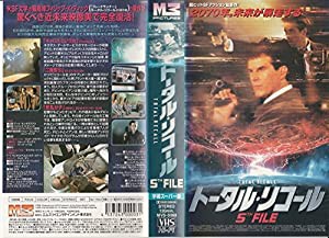 トータル・リコール 5TH FILE【字幕版】 [VHS](中古品)