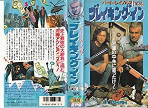 ブレイキング・イン(字幕) [VHS](中古品)