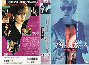 マザーズ・ボーイ〜危険な再会〜(字幕版) [VHS](中古品)