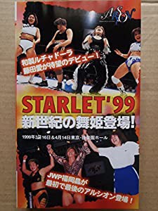 ARSION STARLET’99〜1999.3.16&4.14 後楽園ホール〜 [VHS](中古品)