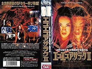 エコエコアザラクII [VHS](中古品)