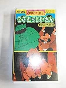 アニメ日本の昔ばなし(7) [VHS](中古品)