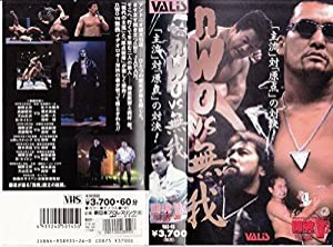 無我 vs nWo [VHS](中古品)