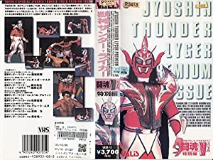獣神サンダー・ライガー スペシャル [VHS](中古品)