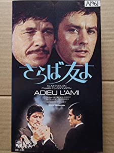 さらば友よ【字幕版】 [VHS](中古品)