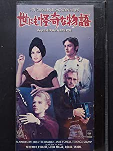 世にも怪奇な物語【字幕版】 [VHS](中古品)