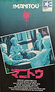 マニトウ [VHS](中古品)